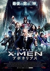新ポスターではプロフェッサーXがついにあの姿に!「X-MEN:アポカリプス」