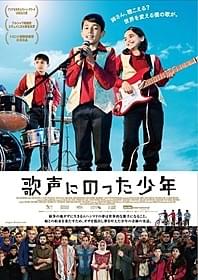 「歌声にのった少年」ポスター「歌声にのった少年」