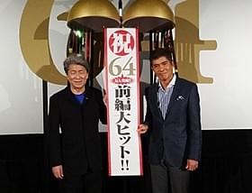 トークを行った佐藤浩市(右)と鳥越俊太郎「64 ロクヨン 前編」