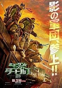 影の軍団タートルズがド派手に暴れ回る!「ミュータント・ニンジャ・タートルズ 影(シャドウズ)」