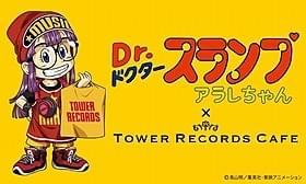 アラレちゃんとタワレコがコラボ!
