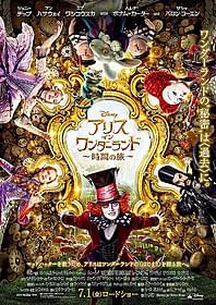 映画の世界を一足早く体感「アリス・イン・ワンダーランド」