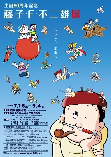 藤子・F・不二雄生誕80周年記念展が名古屋で開催 手製の漫画冊子「少太陽」も公開
