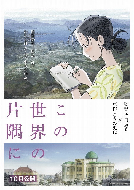 第二次世界大戦下の広島の町並みがよみがえる　こうの史代原作「この世界の片隅に」新ビジュアル