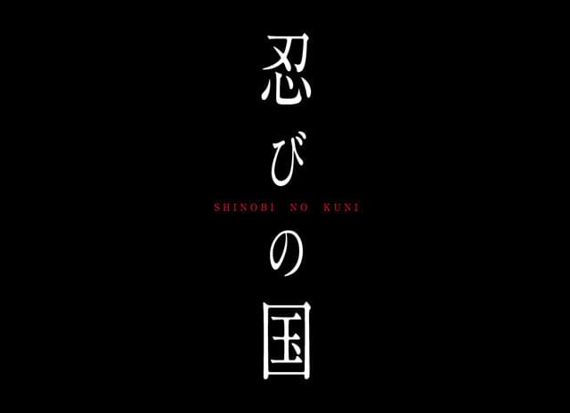 大野智「忍びの国」主演で本格アクション初挑戦！中村義洋監督と再タッグ