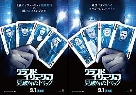 スーパーイリュージョンが見破られた!?「グランド・イリュージョン」