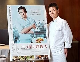 主人公との共通項を挙げる岸田周三シェフ「二ツ星の料理人」