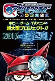 「デジモン」シリーズの新プロジェクトが始動
