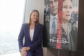 本作が4作目の長編映画監督作となる「マネーモンスター」