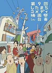 下町愛がにじむメインビジュアルが完成