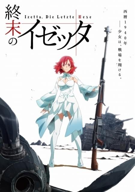 1940年の戦場で少女が覚醒…オリジナルアニメ「終末のイゼッタ」ビジュアル＆PV発表