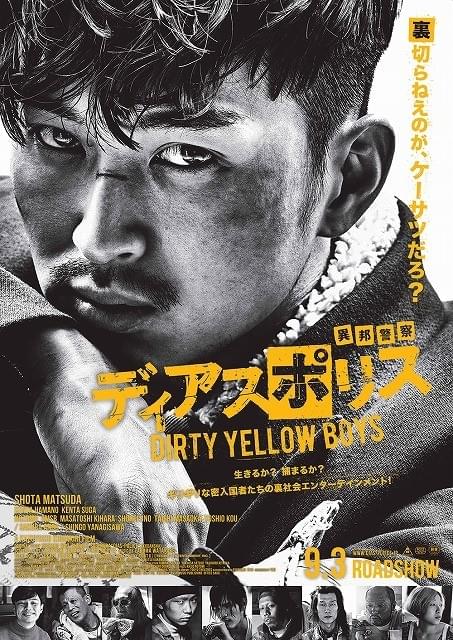 松田翔太主演×熊切和嘉監督「ディアスポリス」ノワール調の予告＆ポスター完成