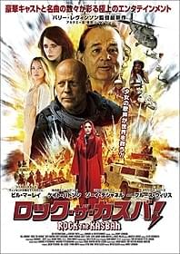 「ロック・ザ・カスバ!」場面写真「ロック・ザ・カスバ!」