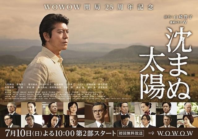 WOWOW版「沈まぬ太陽」第2部にシャーロット・ケイト・フォックス、片岡愛之助ら豪華キャスト！