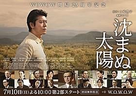 「沈まぬ太陽」第2部ポスタービジュアル