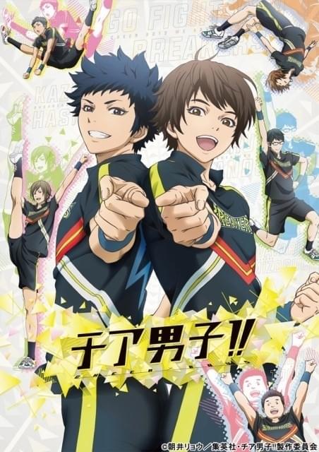 「チア男子!!」7月5日放送スタート 安元洋貴＆山谷祥生の出演も決定