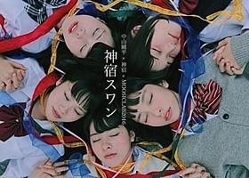 映画初主演の「神宿」(かみやど)「神宿スワン」
