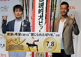 吉田麻也と土田晃之「ペレ 伝説の誕生」