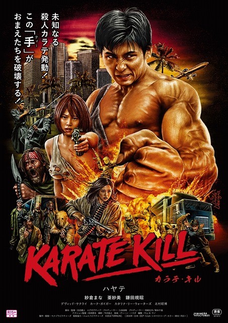 ほぼ全編アメリカ撮影の日本映画「KARATE KILL」、9月3日公開　予告編で殺人空手が炸裂！
