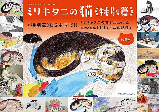 孤高の日系アウトサイダー画家に迫った「ミリキタニの猫」特別版予告編