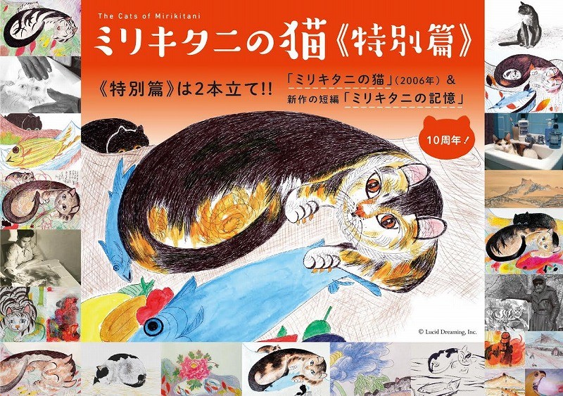 孤高の日系アウトサイダー画家に迫った「ミリキタニの猫」特別版予告編