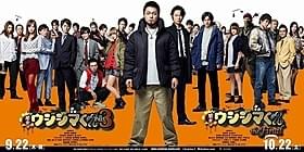 新キャスト22人と激突!「闇金ウシジマくん Part3」
