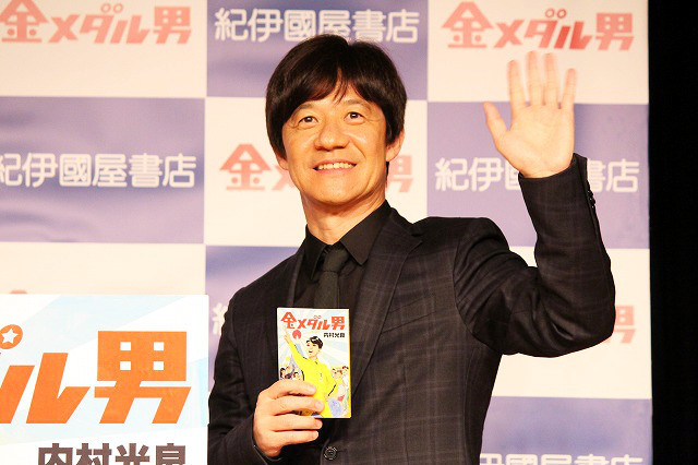 内村光良、約20年ぶりの小説「金メダル男」を本屋大賞に売り込み
