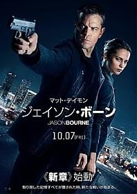 ジェイソン・ボーンの新たな戦いが始まる!「ジェイソン・ボーン」