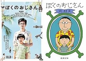 「ぼくのおじさん」ティザーポスター「ぼくのおじさん」