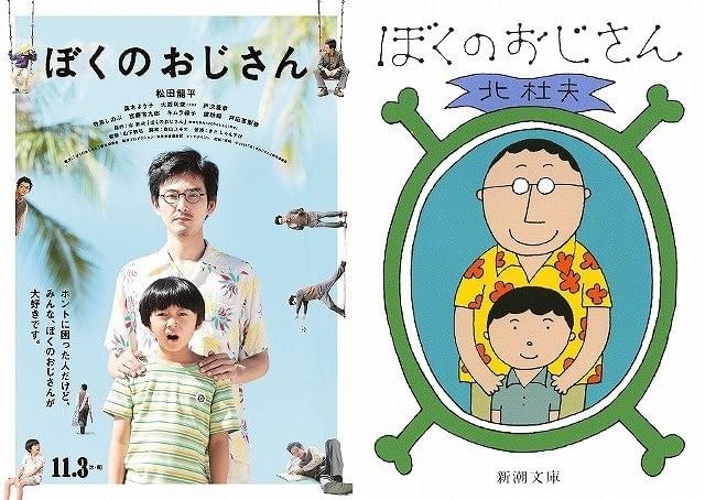 松田龍平演じるおじさんの行く末は…？「ぼくのおじさん」ティザーポスター完成