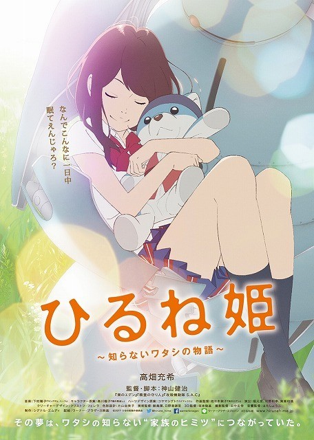 神山健治監督「ひるね姫」17年3月公開！ロボットの腕で少女が眠るポスターも完成