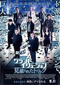 悪役・ダニエル・ラドクリフを 取り囲む「フォー・ホースメン」ら「グランド・イリュージョン」