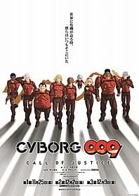 オリジナルストーリーを展開!「サイボーグ009」