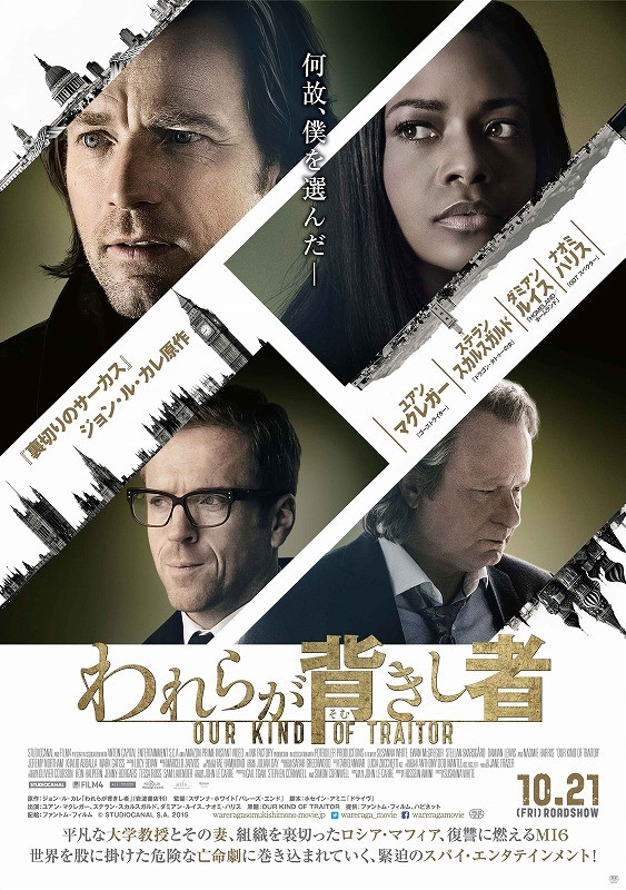 ジョン・ル・カレ原作×ユアン・マクレガー主演「われらが背きし者」10月21日公開 : 映画ニュース - 映画.com