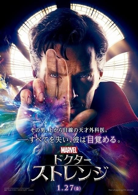 カンバーバッチ主演「ドクター・ストレンジ」は17年1月公開！特報＆ビジュアル披露