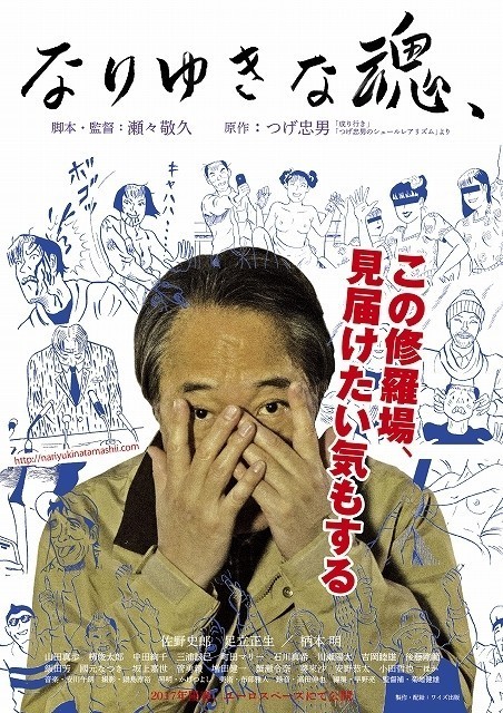 瀬々敬久監督、つげ忠男作品を映画化「なりゆきな魂、」17年公開決定 - 画像4