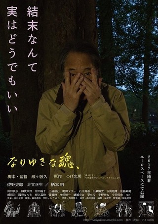瀬々敬久監督、つげ忠男作品を映画化「なりゆきな魂、」17年公開決定
