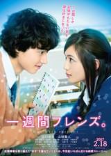 川口春奈と山崎賢人が見つめ合う 「一週間フレンズ。」ティザービジュアル