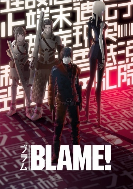 弐瓶勉氏が総監修を務める劇場アニメ「BLAME!」