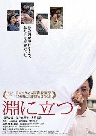 深田晃司監督、浅野忠信主演「淵に立つ」主題歌はHARUHIの新曲に決定！