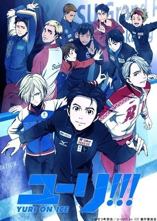 フィギュアスケートアニメ「ユーリ!!! on ICE」GPシリーズ開幕の10月に放送開始！