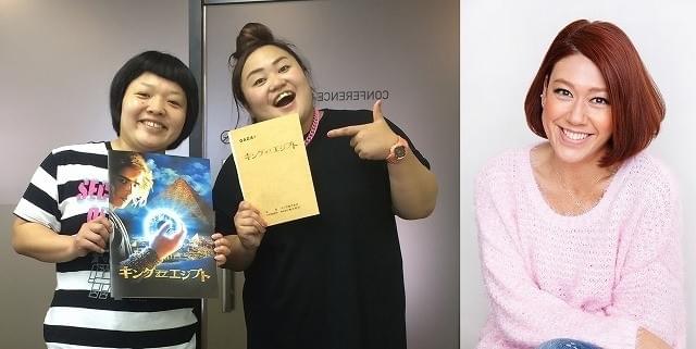 「おかずクラブ」＆LiLiCo「キング・オブ・エジプト」吹き替え声優に！