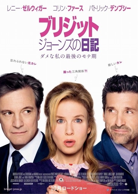 ブリジット・ジョーンズの日記」といえばこのデザイン！最新作ポスター公開 : 映画ニュース - 映画.com