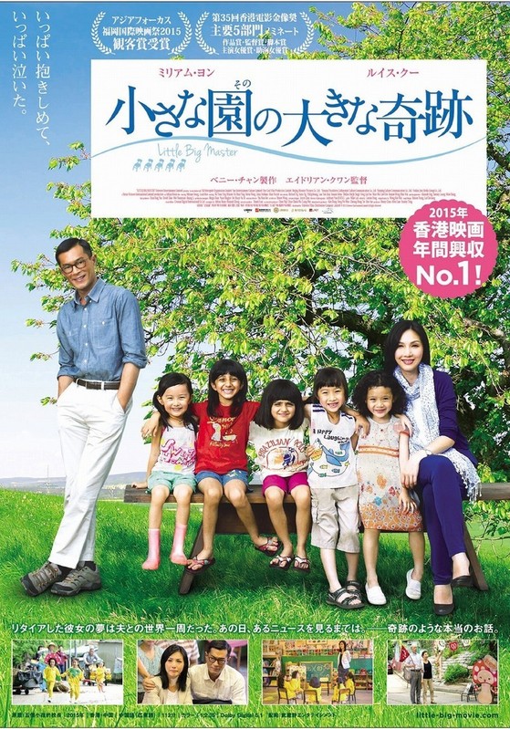15年香港興収ランキング1位 実話に基づく感動作 小さな園の大きな奇跡 が11月から公開 映画ニュース 映画 Com