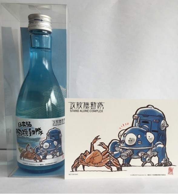 日本酒「甲殻機動隊」が誕生