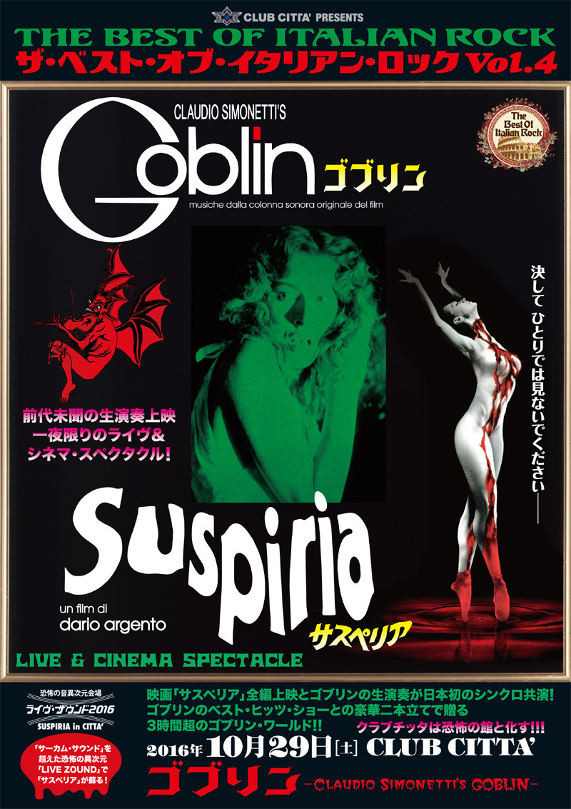 輸入盤ゴブリン Suspiria DARIO ARGENTO Goblin - 洋楽