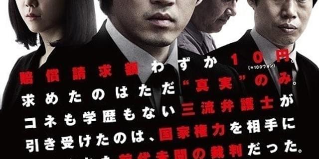 国家権力vs国選弁護人 韓国の実話に基づく法廷サスペンス10月公開 映画ニュース 映画 Com