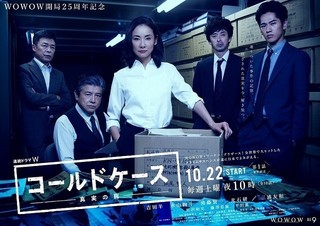 吉田羊主演の日本版「コールドケース」永山絢斗、三浦友和ら勢ぞろいのポスター完成