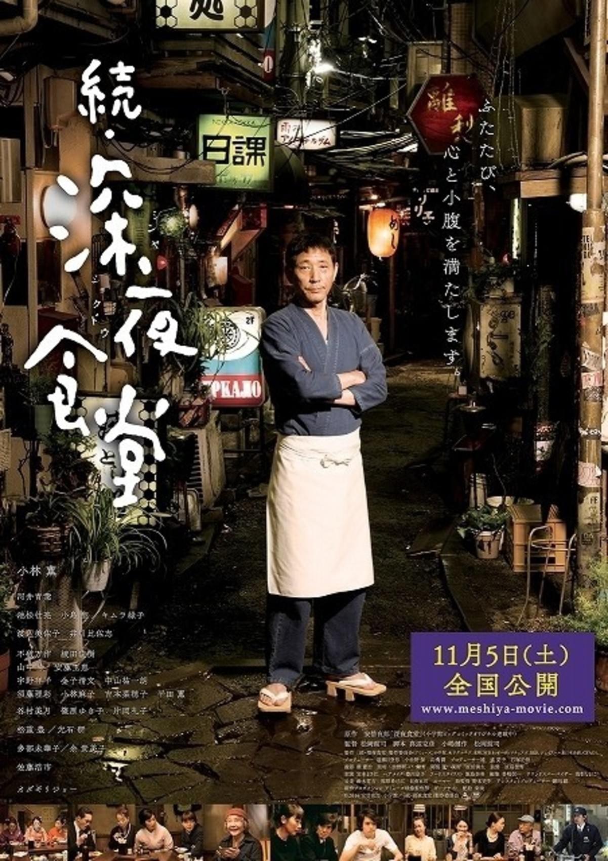 閲覧注意！“めしテロ”再び「続・深夜食堂」予告＆ポスター完成 : 映画