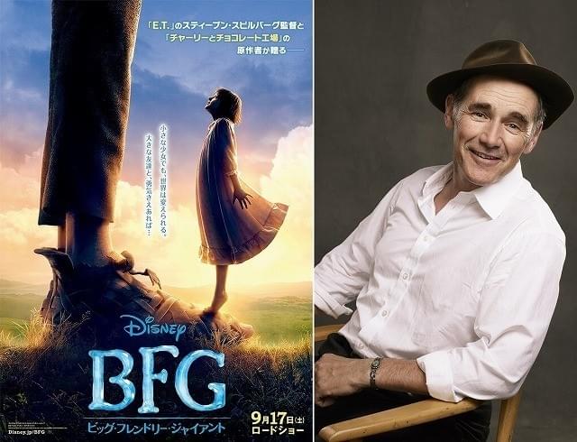 オスカー俳優マーク・ライランス、「BFG」プロモーションで初来日決定！